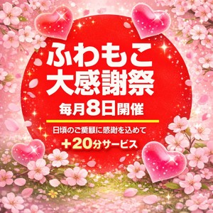 ふわもこ大感謝祭のアイキャッチ画像