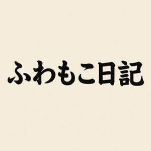 ここだけの話・・・のアイキャッチ画像