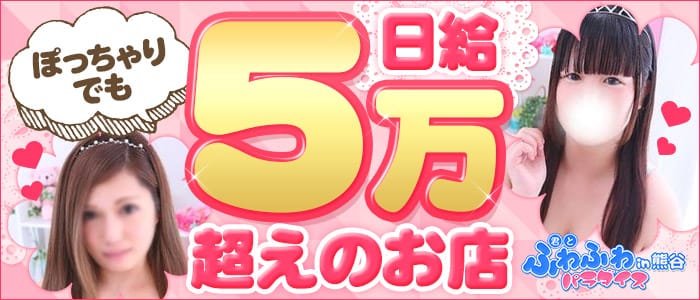 君とふわふわプリンセスin熊谷