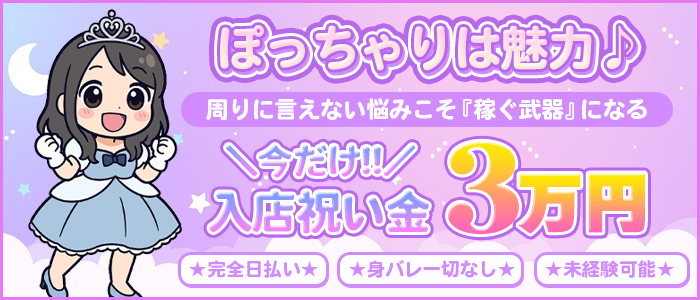 君とふわふわプリンセスin熊谷の求人画像
