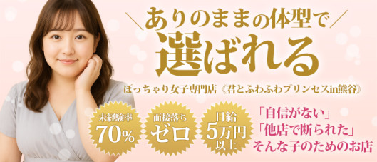 君とふわふわプリンセスin熊谷