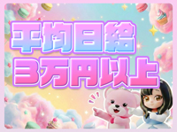 君とふわふわプリンセスin熊谷で働くメリット8