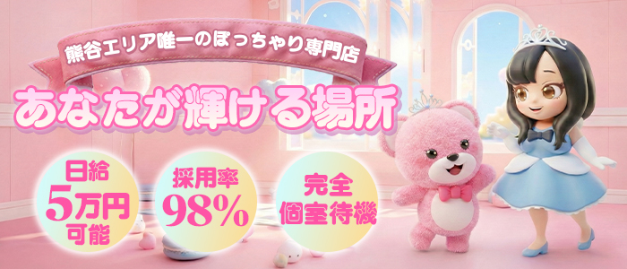 君とふわふわプリンセスin熊谷