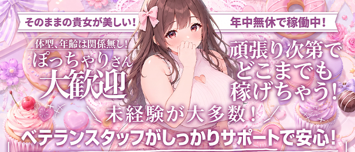 ふわぽよ ぽっちゃり巨乳デリヘル