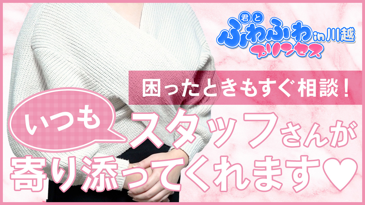 君とふわふわプリンセスin川越に在籍する女の子のお仕事紹介動画