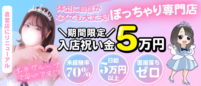 君とふわふわプリンセスin西川口