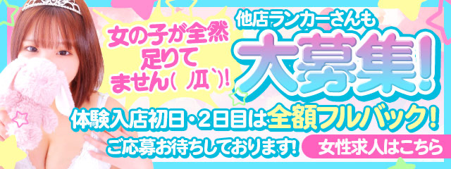 君とふわふわプリンセス太田店の求人情報
