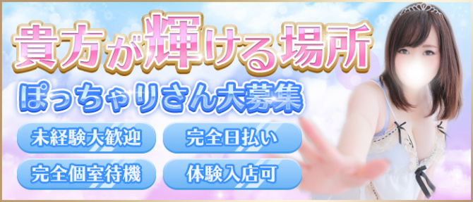 君とふわふわプリンセス立川店のぽっちゃり求人画像