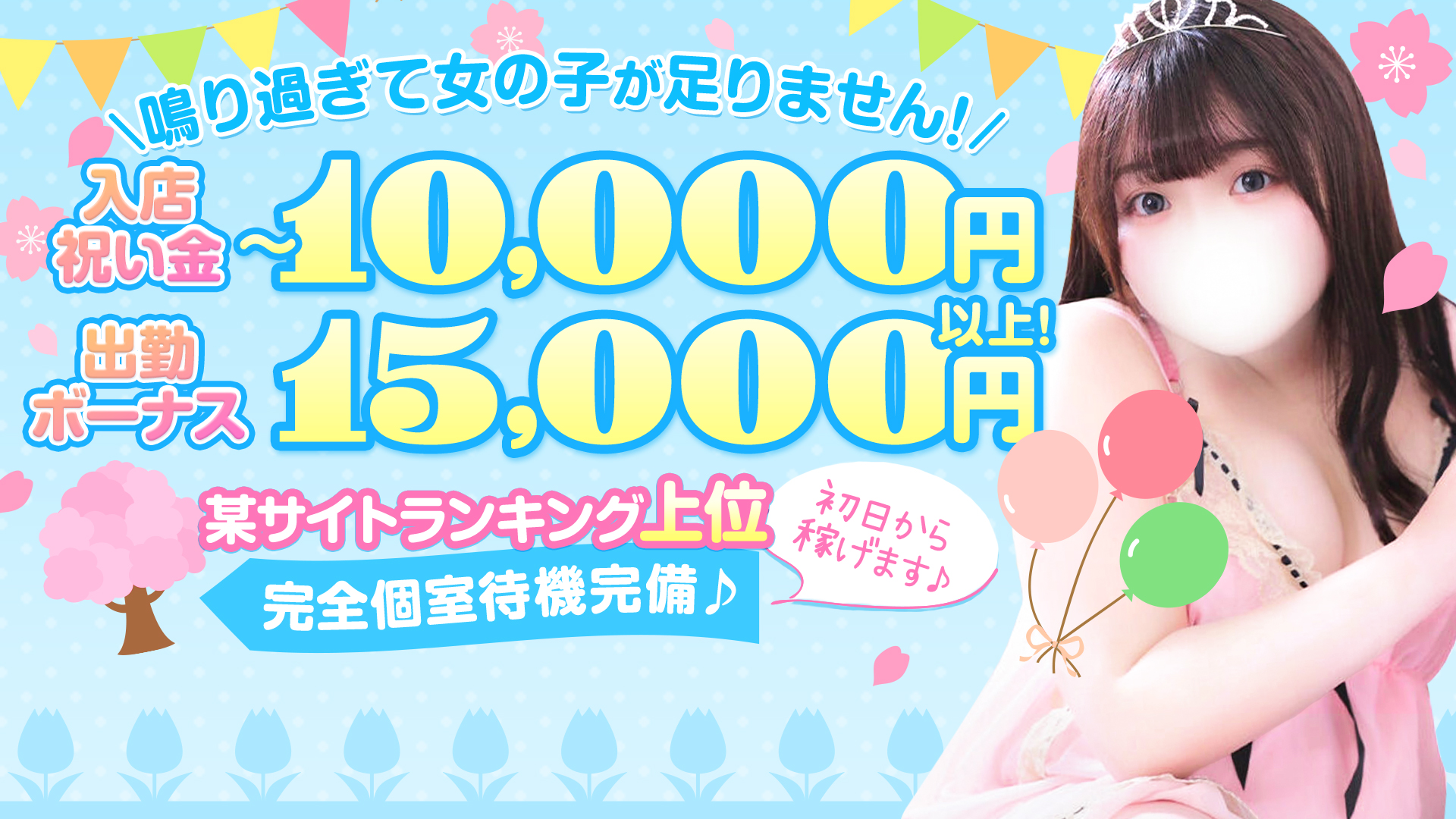 君とふわふわプリンセス立川店の求人画像