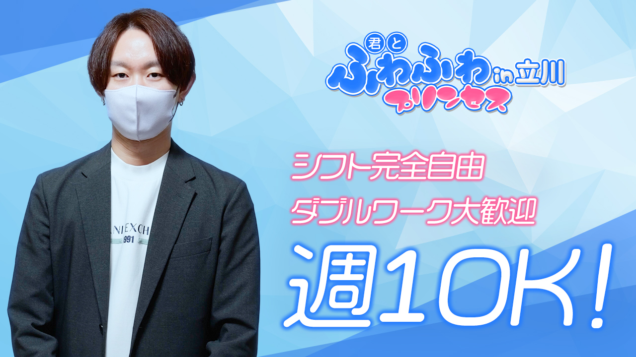 君とふわふわプリンセス立川店のスタッフによるお仕事紹介動画