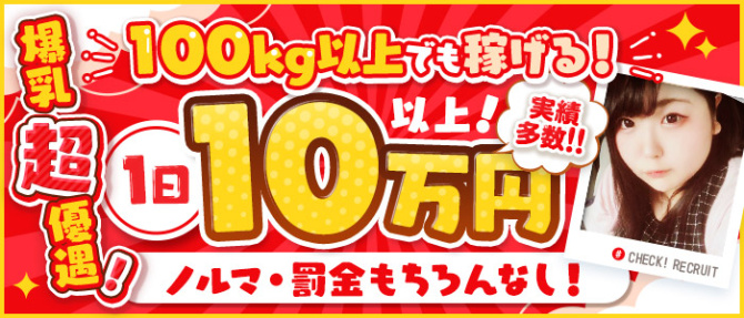 ふわらぶのぽっちゃり求人画像