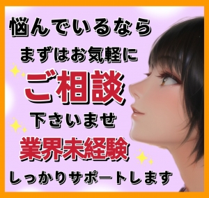 【女の子からの質問】うちのお店はこんな女の子が活躍できます!のアイキャッチ画像