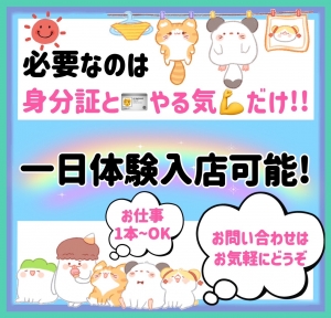 【女の子からの質問】1日体験はありますかのアイキャッチ画像