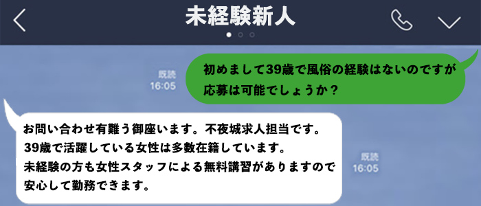 不夜城の未経験求人画像