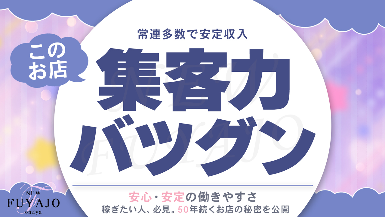ニュー不夜城の求人動画