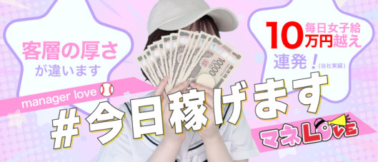 マネLOVE