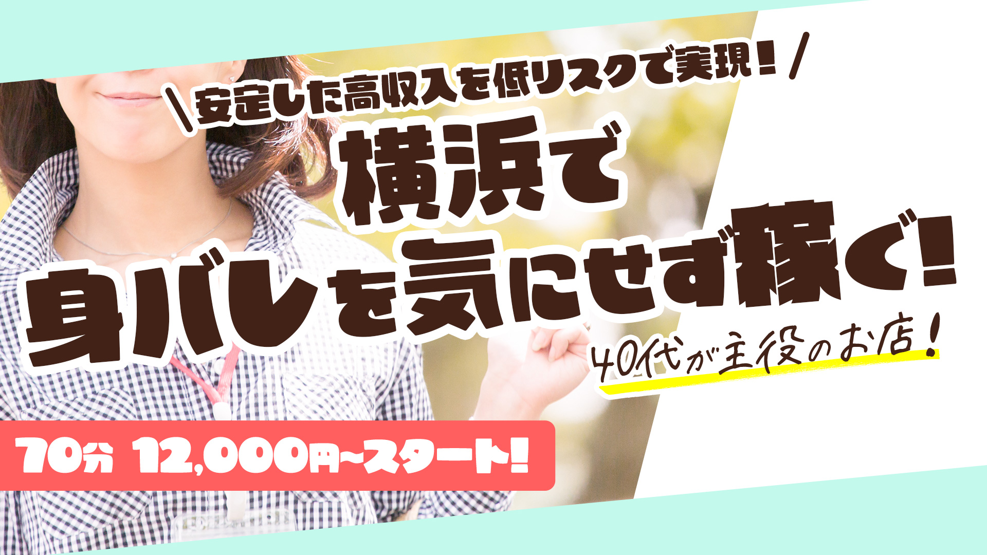 ふぞろいの人妻たち(ｽﾃﾗｸﾞﾙｰﾌﾟ)の求人画像