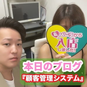 顧客管理システム！のアイキャッチ画像