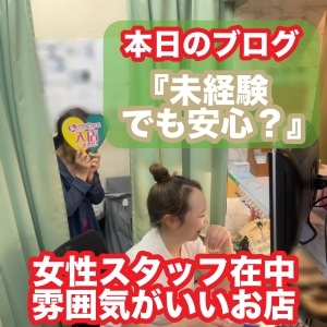 未経験でも安心？のアイキャッチ画像