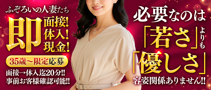 ふぞろいの人妻たち(ステラグループ)の体験入店求人画像