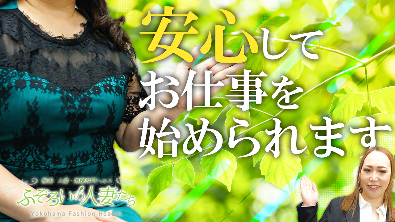 ふぞろいの人妻たち(ｽﾃﾗｸﾞﾙｰﾌﾟ)の求人動画