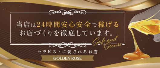 Golden Rose 名駅(ゴールデンローズ)