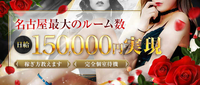 Golden Rose 名駅（ゴールデンローズ）