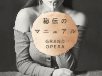 グランドオペラ 名古屋で働くメリット6