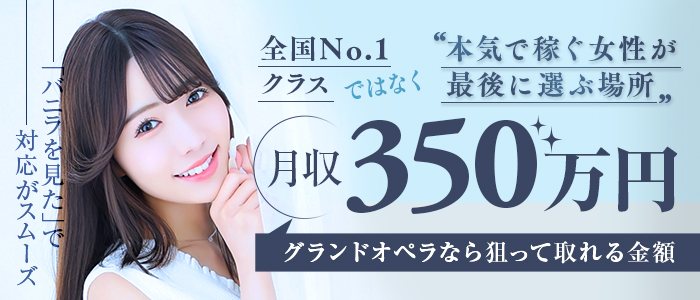 グランドオペラ 名古屋の求人画像