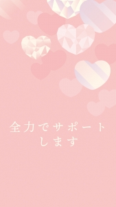全力でサポート致します!のアイキャッチ画像
