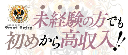 グランドオペラ 名古屋