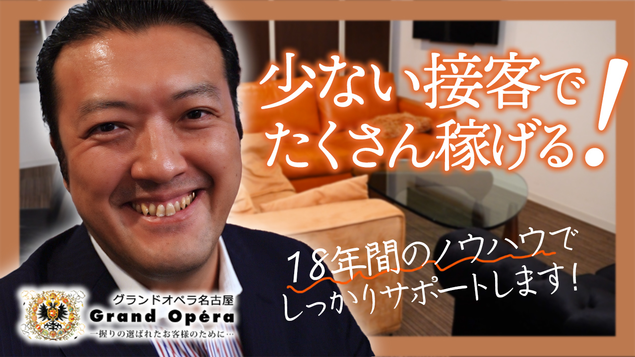 グランドオペラ 名古屋の求人動画