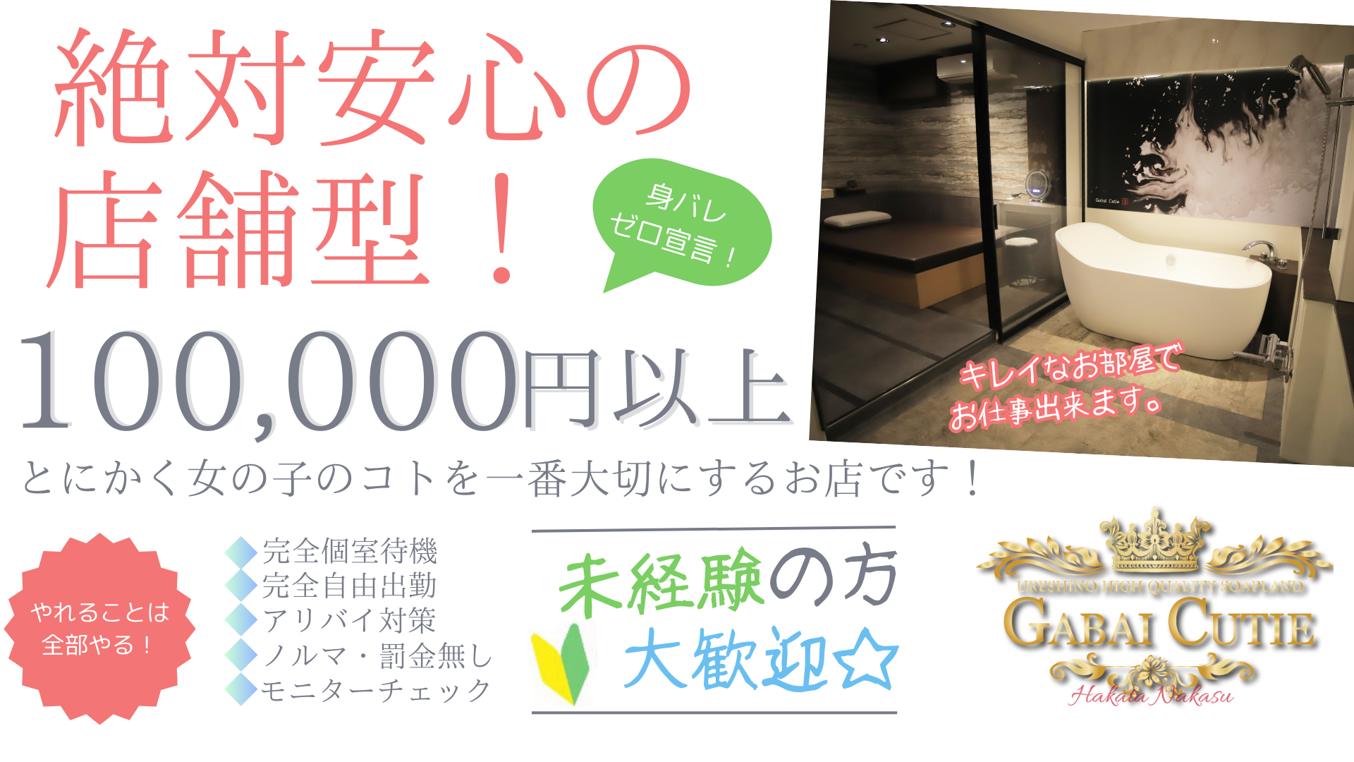 GABAIキューティーの求人画像