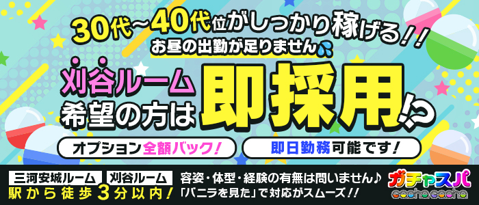 ガチャスパ