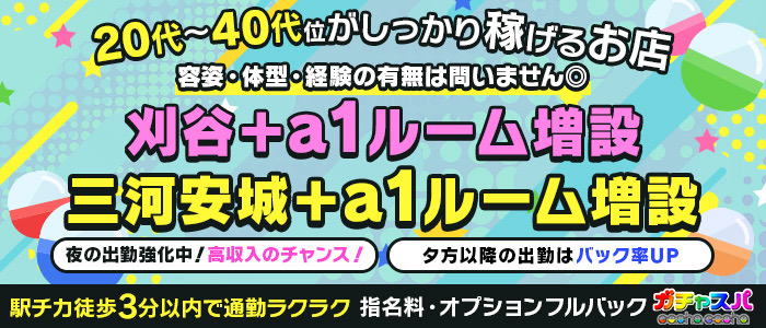 ガチャスパの人妻・熟女求人画像