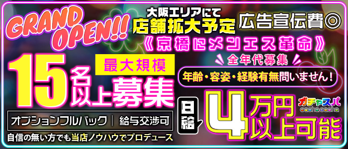 ガチャスパ京橋店の求人画像