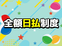 頑張った分だけしっかり稼げます💰✨のアイキャッチ画像