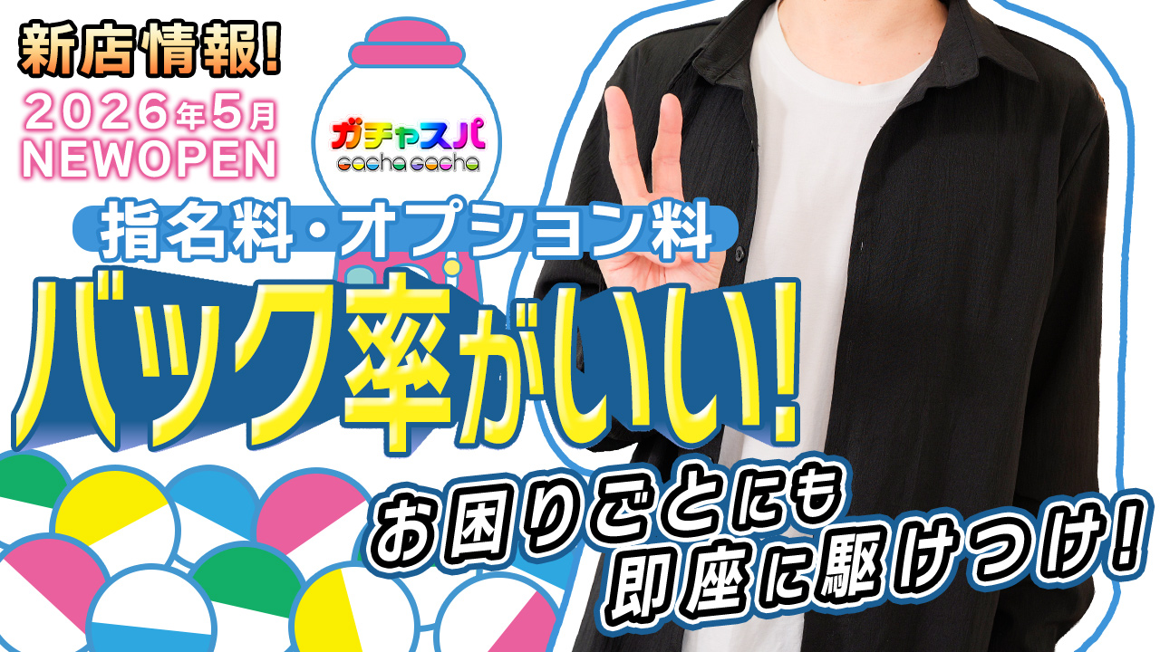 ガチャスパ京橋店の求人動画