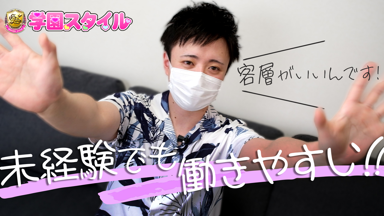 学園スタイル