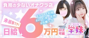 働きやすい♪学妹京都の魅力とは？？のアイキャッチ画像