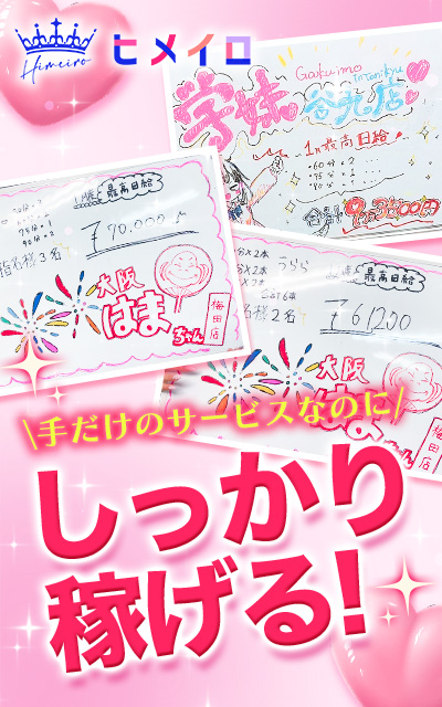学校帰りの妹に手コキしてもらった件梅田の給与画像1