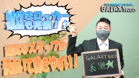 GALAXY NEOのスタッフによるお仕事紹介動画