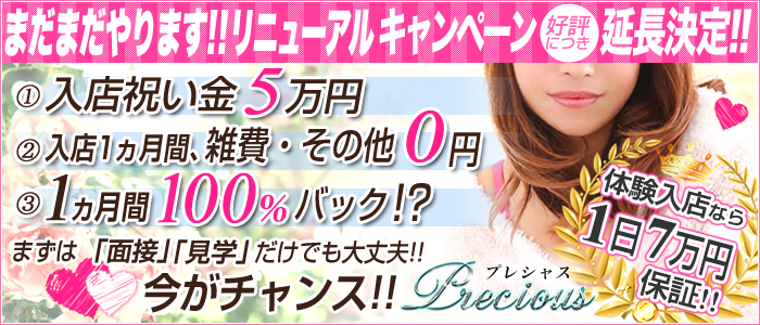 プレシャスの求人画像