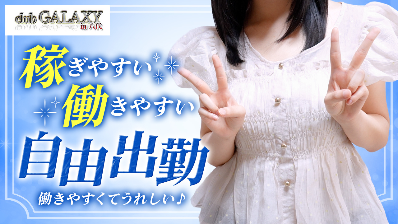 club GALAXY in 八代の求人動画