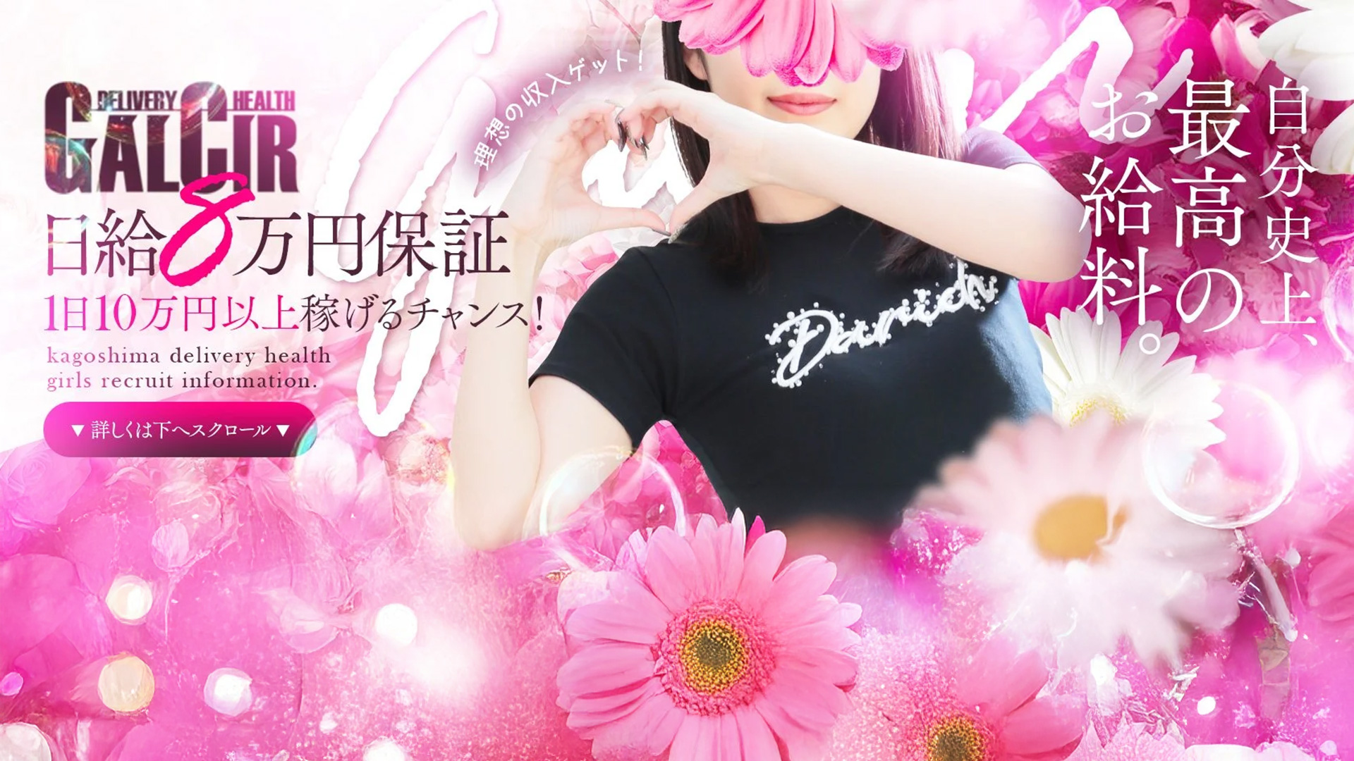 ギャルサーの求人画像