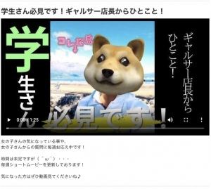 学生さん必見です！ギャルサー店長からひとこと！のアイキャッチ画像
