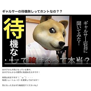 ギャルサーの待機無しってホントなの？？のアイキャッチ画像