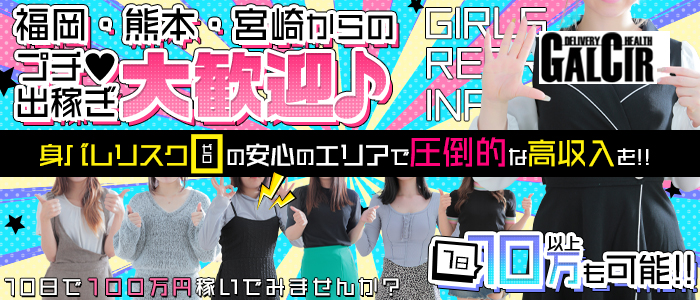 ギャルサー