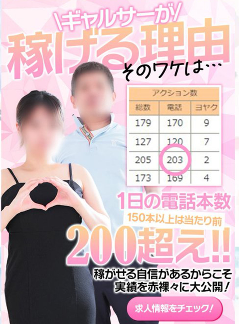 ギャルサーの待遇画像1