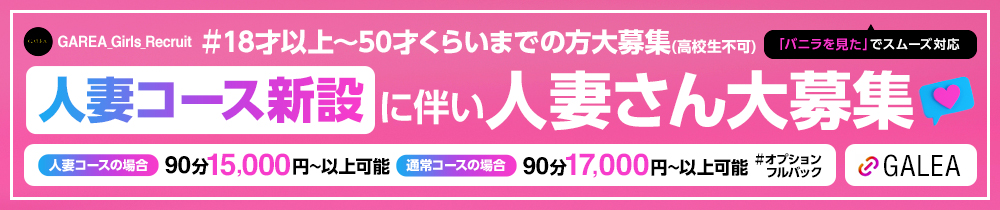 GALEAの求人画像
